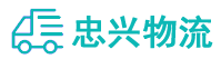 中山到武定县物流公司
